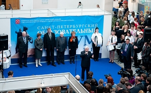 Санкт-Петербургский образовательный форум 2011